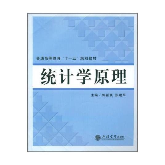 统计学原理（2009年立信会计出版社出版的图书）