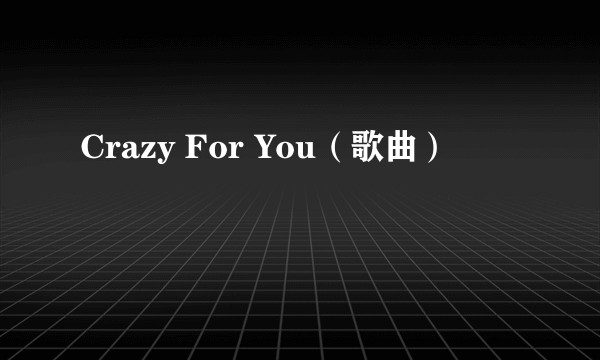 Crazy For You（歌曲）