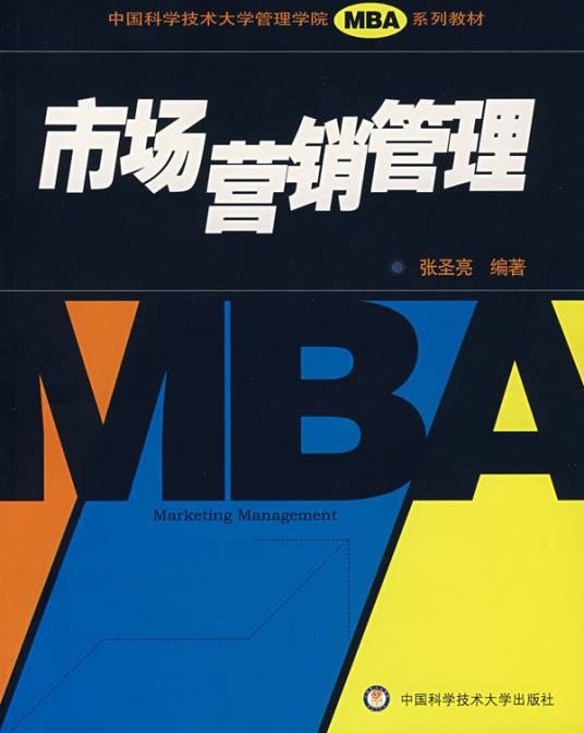 营销管理(2012年格致出版社出版的图书)
