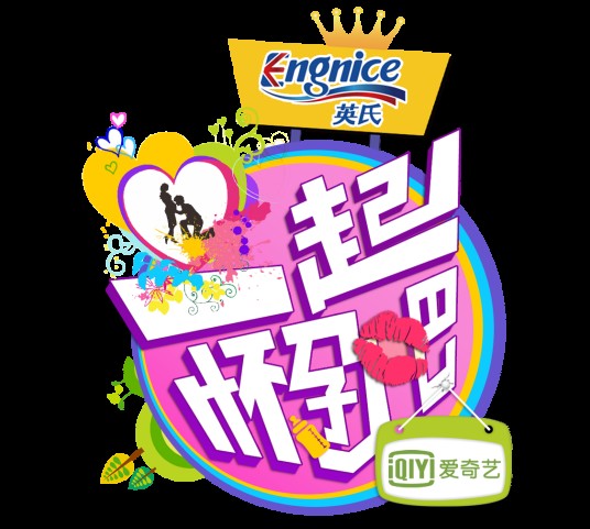 一起怀孕吧