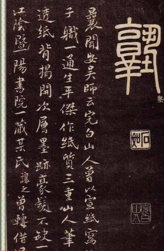碑学