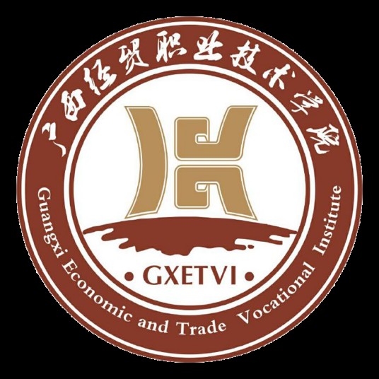 广西经贸职业技术学院