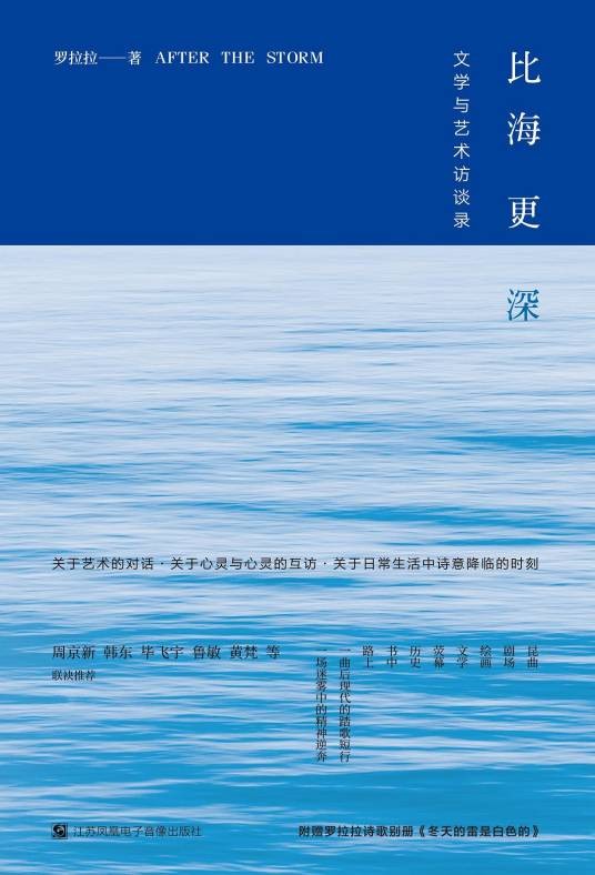 比海更深(2019年江苏凤凰电子音像出版社出版的图书)