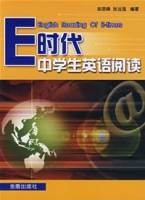 E时代中学生英语阅读