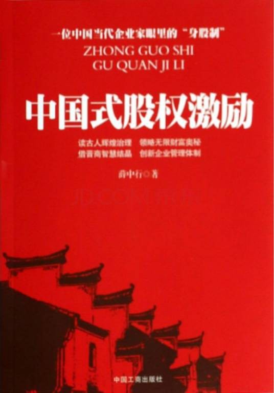股权激励行权