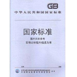 GB/T27663-2011全站仪