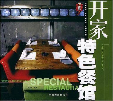 开家特色餐馆