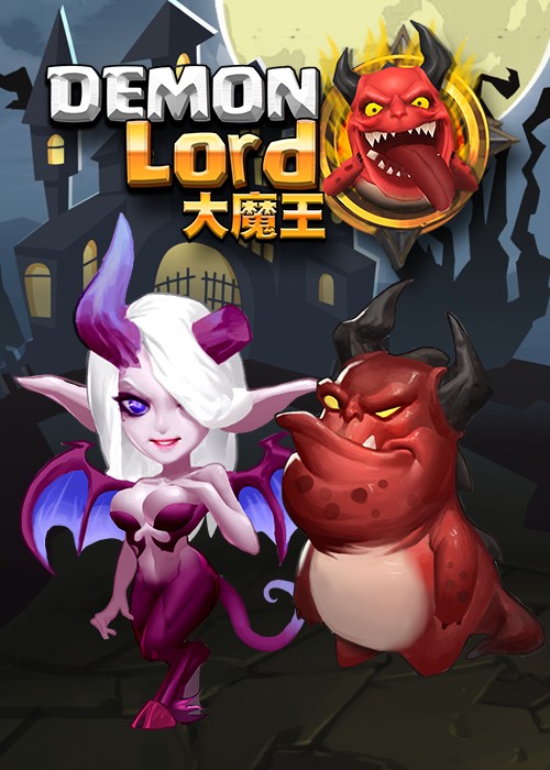 大魔王（模拟养成游戏）