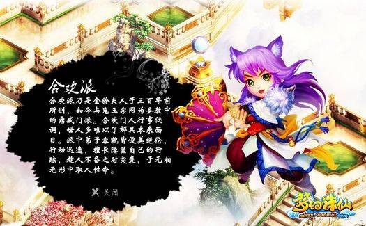 合欢派