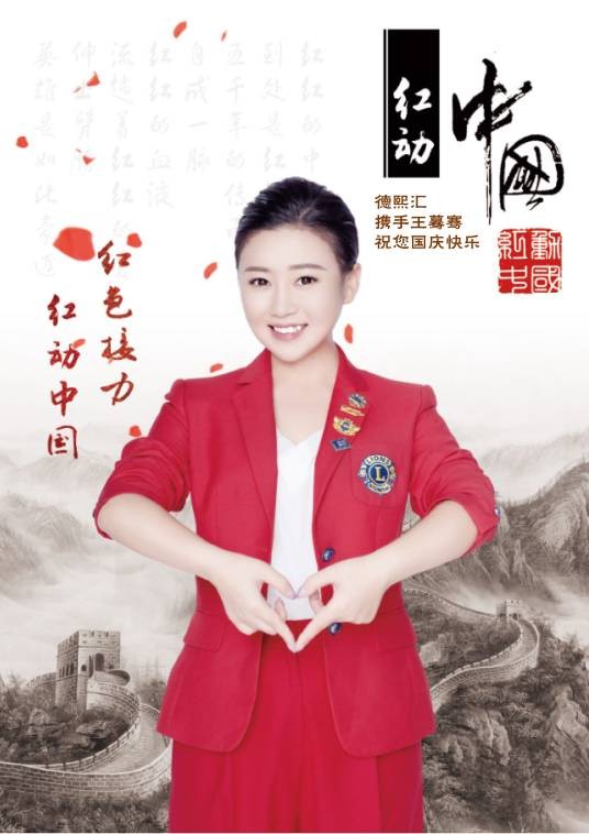 红动中国（公益活动“红色行动”主题曲）