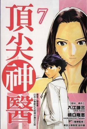 顶尖神医 Vol.07