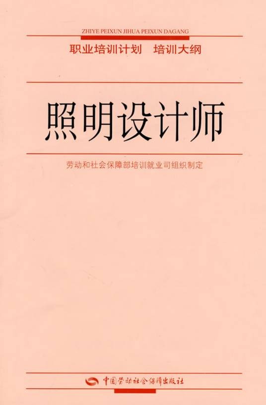 照明设计师(职业)