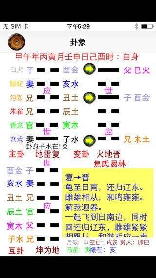 六爻预测