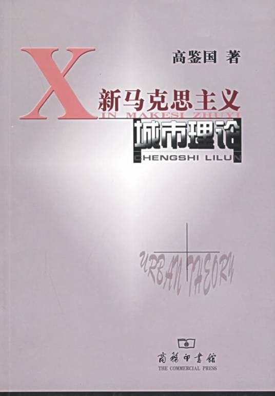新马克思主义