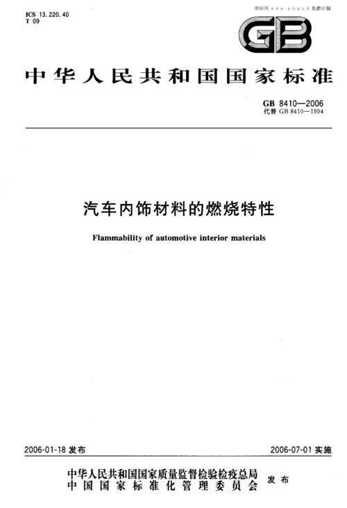 GB 8410