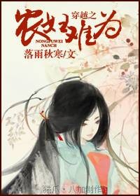 穿越之农妇难为