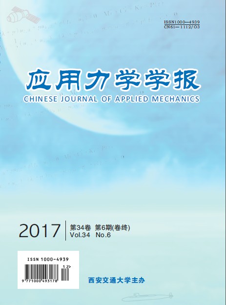 应用力学学报