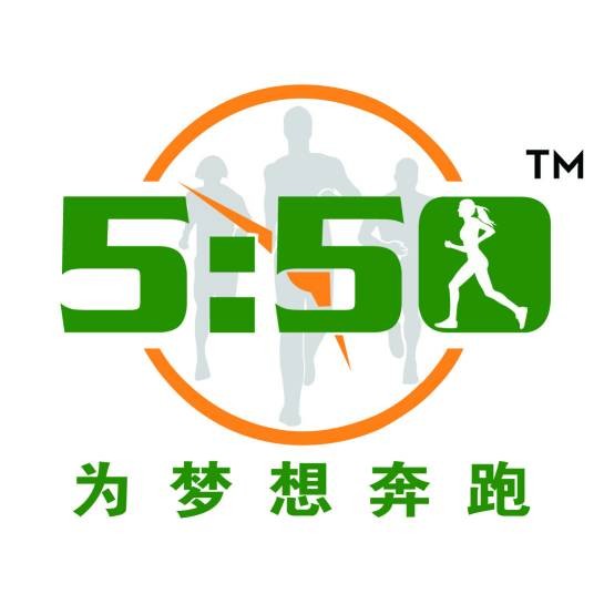 550为梦想奔跑