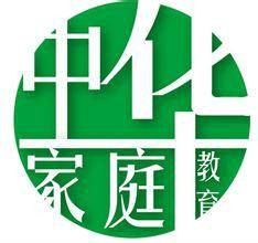 中华家庭教育研究院
