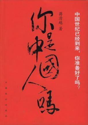 你是中国人吗