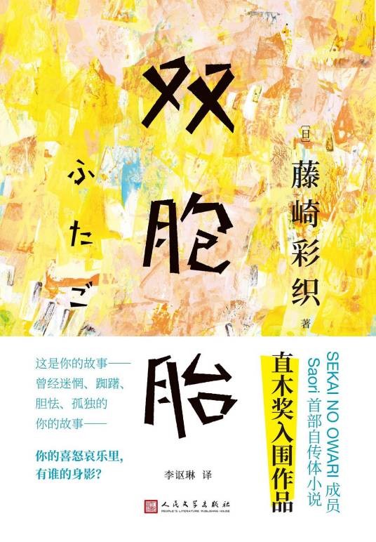 双胞胎（2019年人民日报出版社出版的图书）