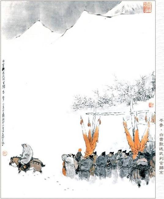 白雪歌送武判官归京(唐代岑参诗作)