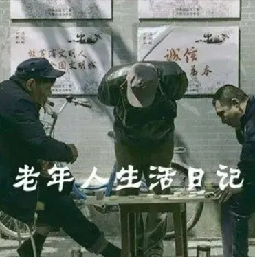 生活日记