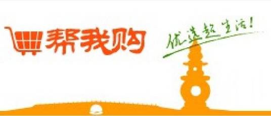 帮我购