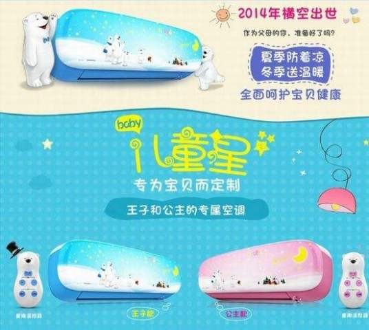 美的儿童星空调