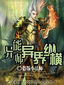 异能师异界纵横