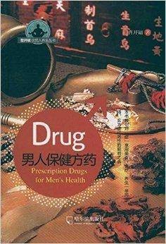 男人保健方药