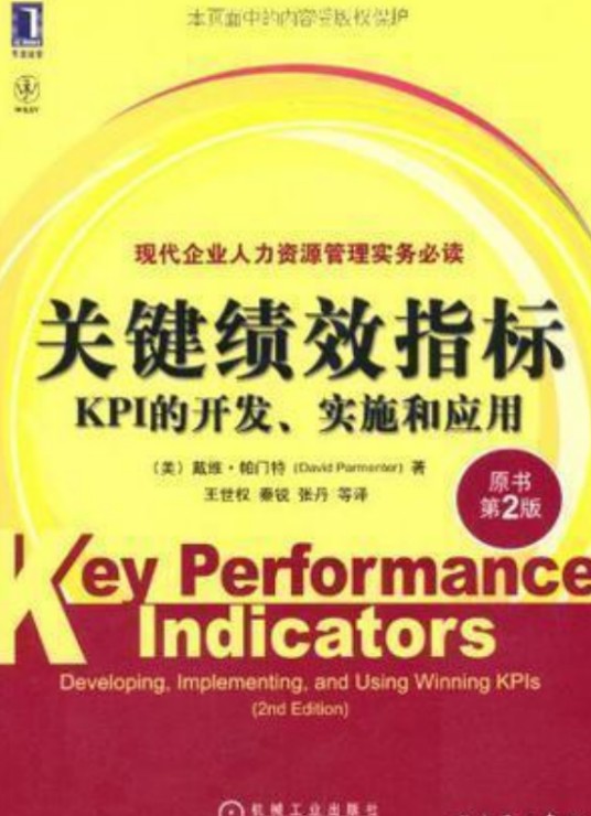 关键绩效指标(2015年机械工业出版社出版的图书)