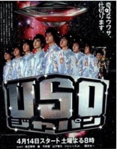 uso japan