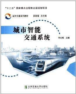 城市智能交通系统