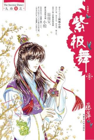 紫极舞II