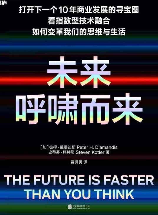 未来呼啸而来