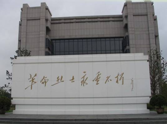 上海烈士陵园