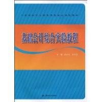 基础会计综合实验教程