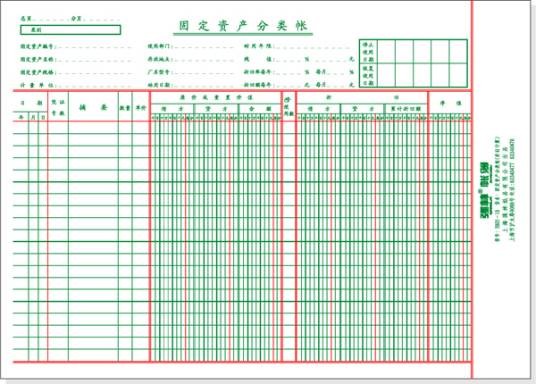 固定资产明细账