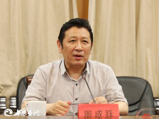 周成跃(中国政企合作投资基金股份有限公司原董事长)