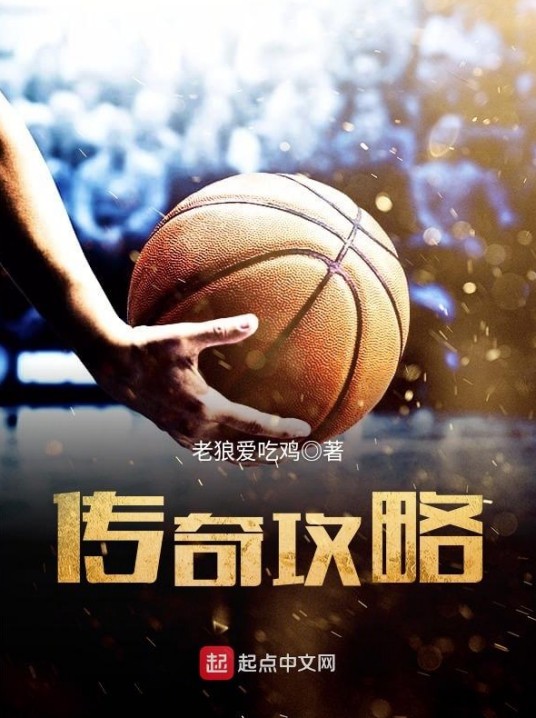 传奇攻略