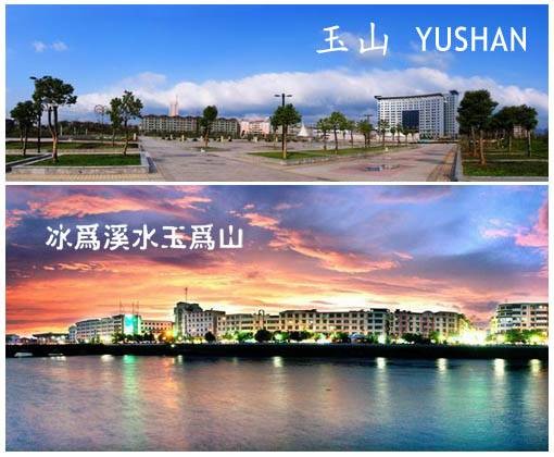 玉山县(江西省上饶市下辖县)