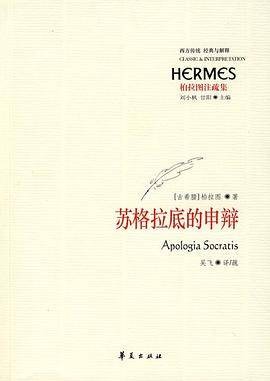 苏格拉底的申辩（2007年华夏出版社出版的图书）