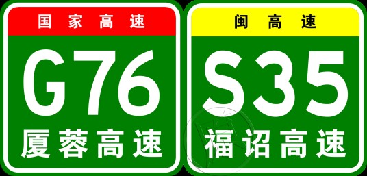 海沧—天宝高速公路
