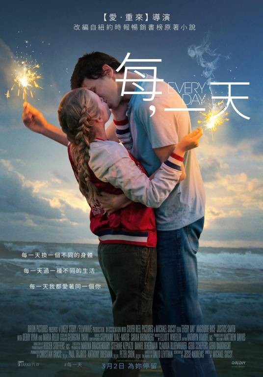 每一天（2018年迈克尔·苏克西执导电影）