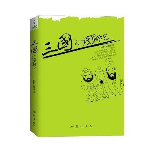三国心理聊吧