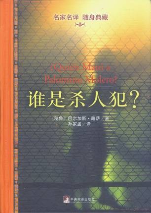 谁是杀人犯?