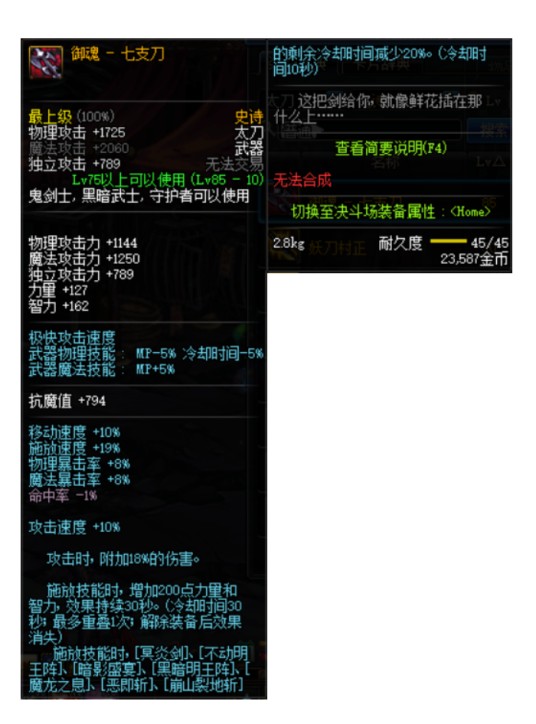 御魂-七支刀