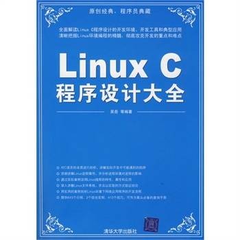 Linux C程序设计大全