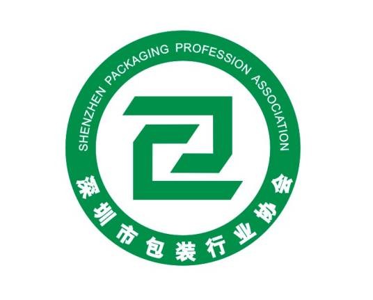 深圳市包装行业协会